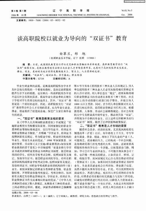 谈高职院校以就业为导向的“双证书”教育