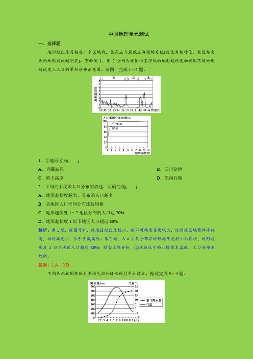 2019版一轮创新思维地理(湘教版)：第十二章中国地理单元测试+Word版含解析