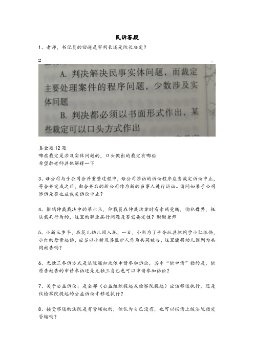 韩心怡民诉名师答疑讲义(客观包学员专享)