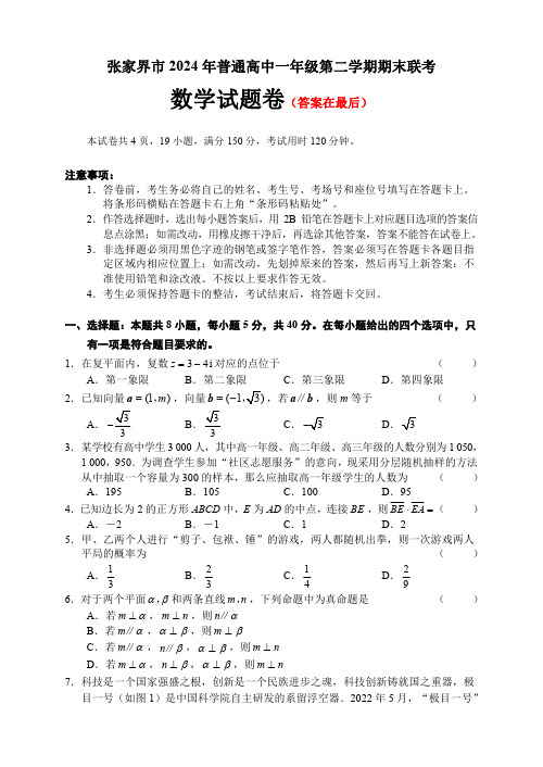 湖南省张家界市2023-2024学年高一下学期期末考试数学试题含答案