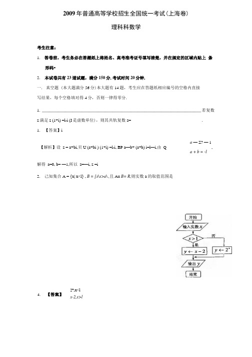 全国高考理科数学试题及答案.docx