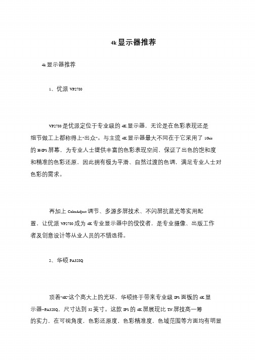 4k显示器推荐
