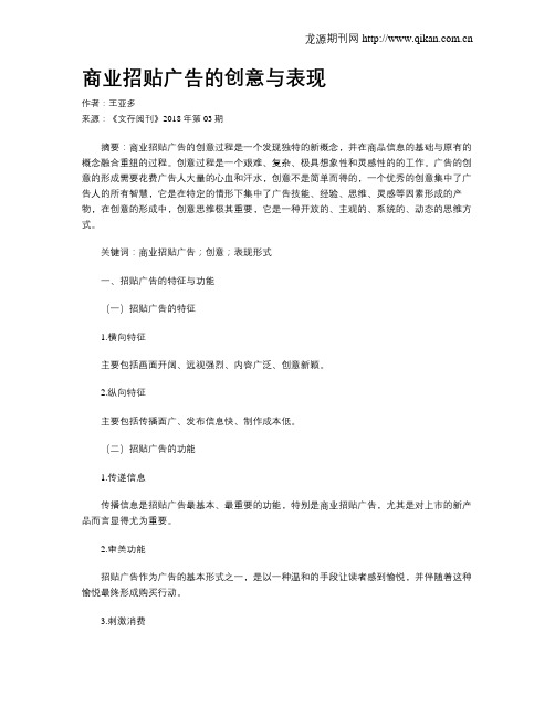 商业招贴广告的创意与表现