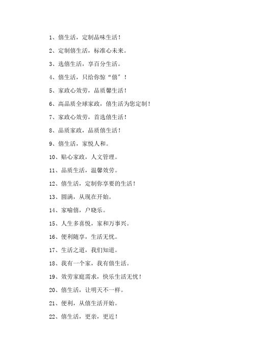 精选家政公司宣传口号