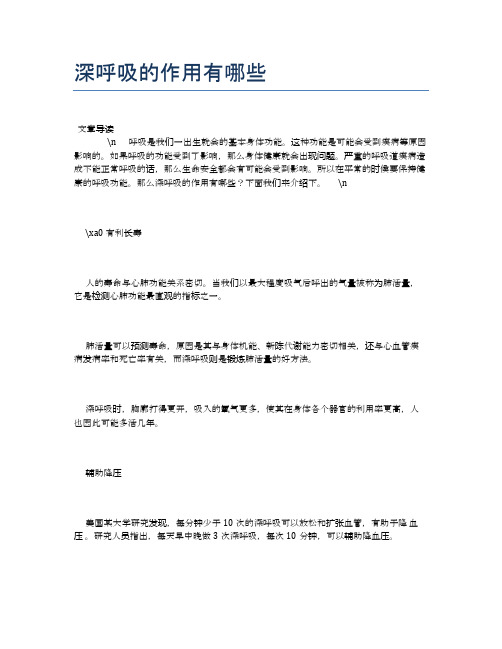 深呼吸的作用有哪些【养生小知识】