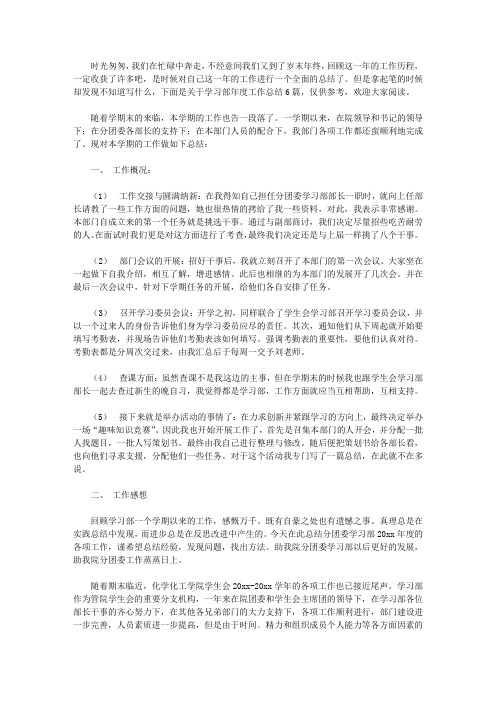 2020学习部年度工作总结范文6篇
