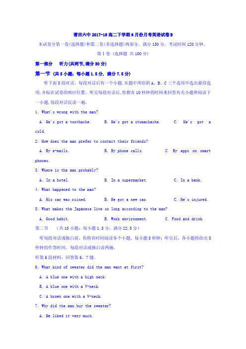 福建省莆田第六中学2017-2018学年高二6月月考英语试题(B卷) Word版缺答案