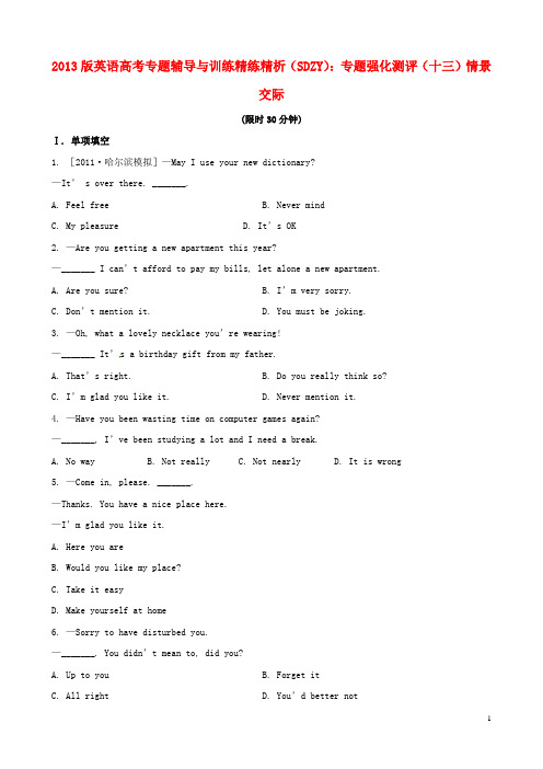 高考英语 专题辅导与训练精练精析(SDZY) 专题强化测评(十三)情景交际