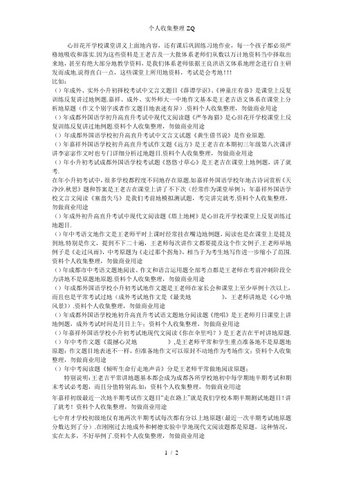 心田花开学校-考试原题(部分)
