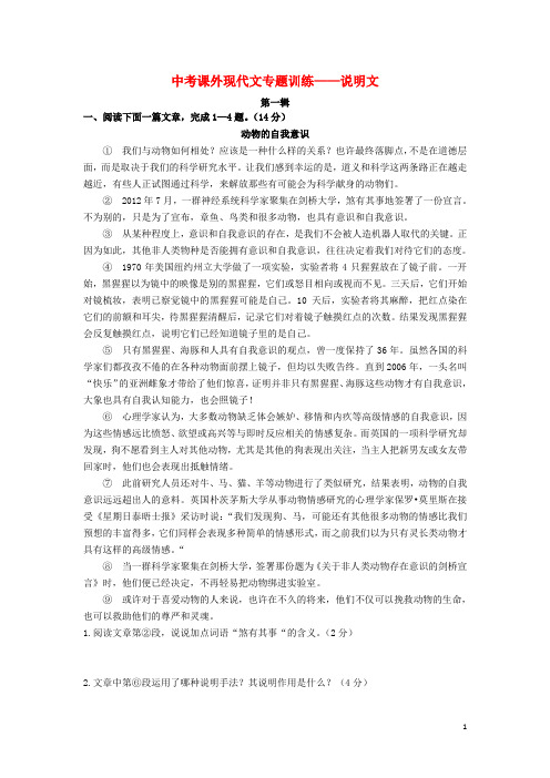决胜中考中考语文课外现代文专题训练说明文——第一辑新人教版