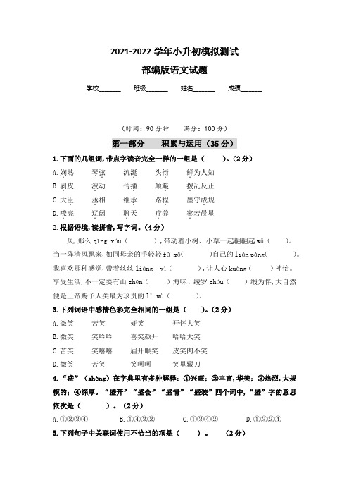 部编版语文六年级小升初模拟卷(含答案解析)