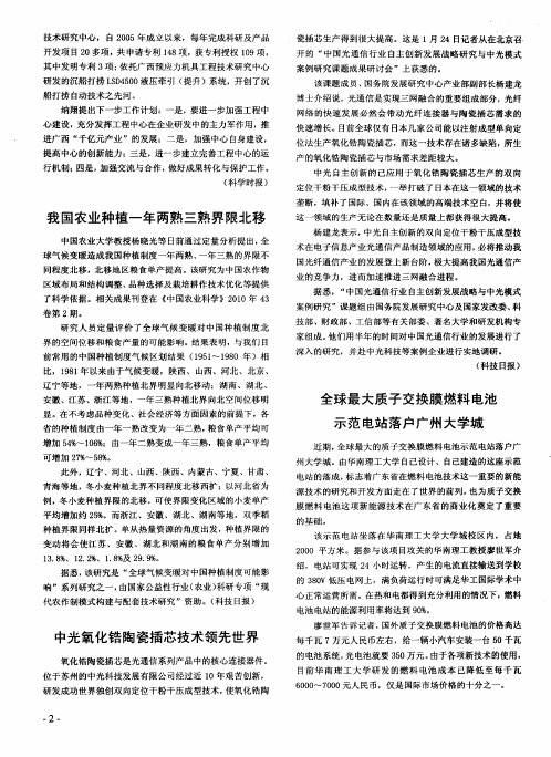 中光氧化锆陶瓷插芯技术领先世界