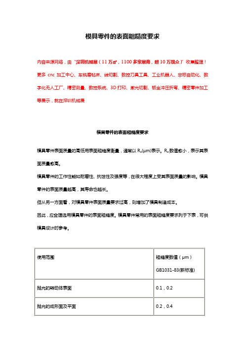 模具零件表面处理要求