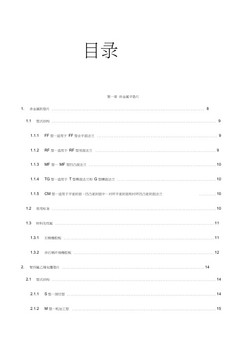 常用静密封垫片手册