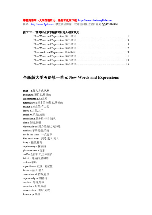 全新版大学英语第一册单词表
