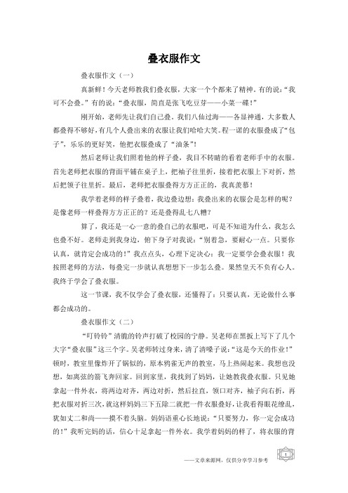 叠衣服作文