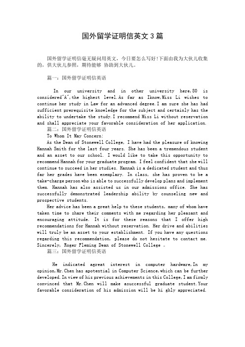 国外留学证明信英文3篇