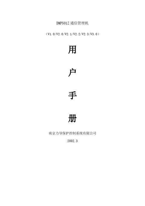 DMZ通信管理机用户手册