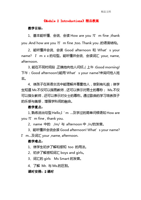 新外研版三年级英语上册《Module 2 Introductions》精品教案.doc