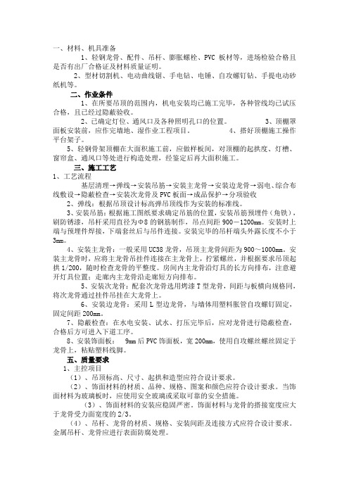 PVC吊顶的施工工艺