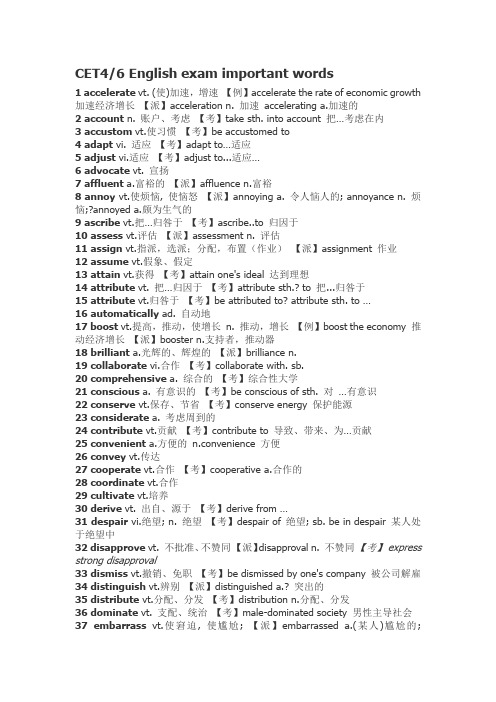 cet4&6关键词