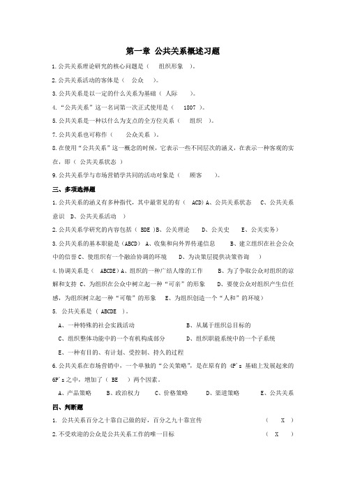 公共关系期末考试重点