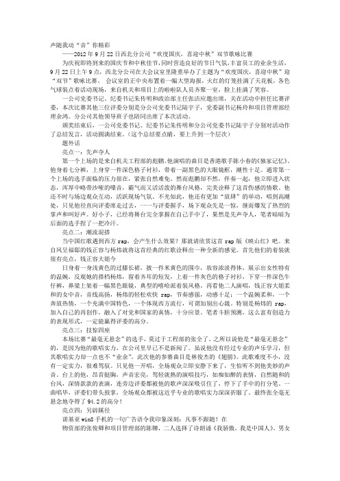 歌咏比赛通讯稿