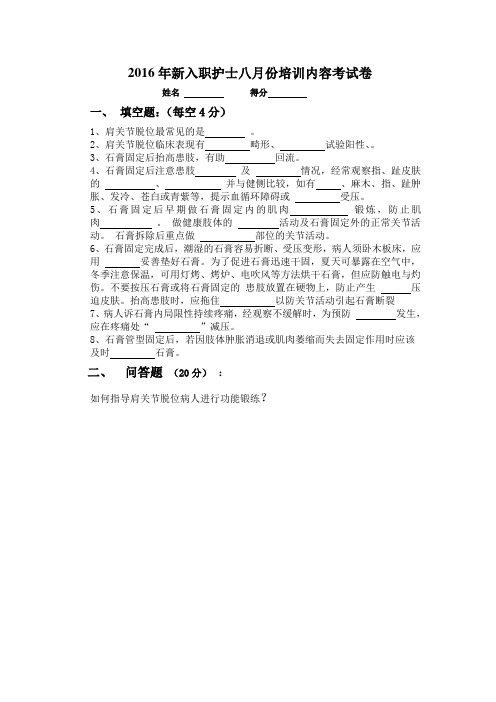 8月新护士考试卷_2