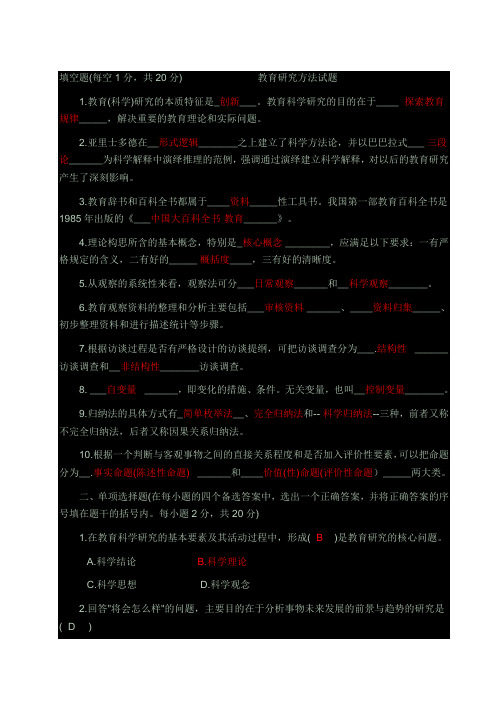 教育研究方法形成性考核册及参考答案 (123)