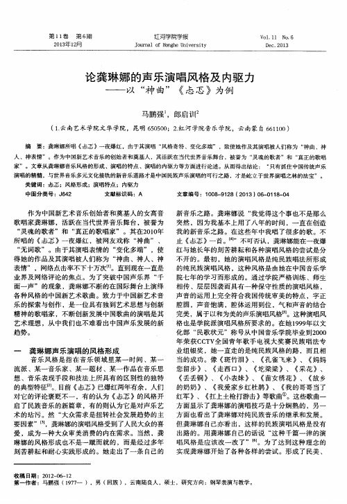 论龚琳娜的声乐演唱风格及内驱力——以“神曲”《忐忑》为例