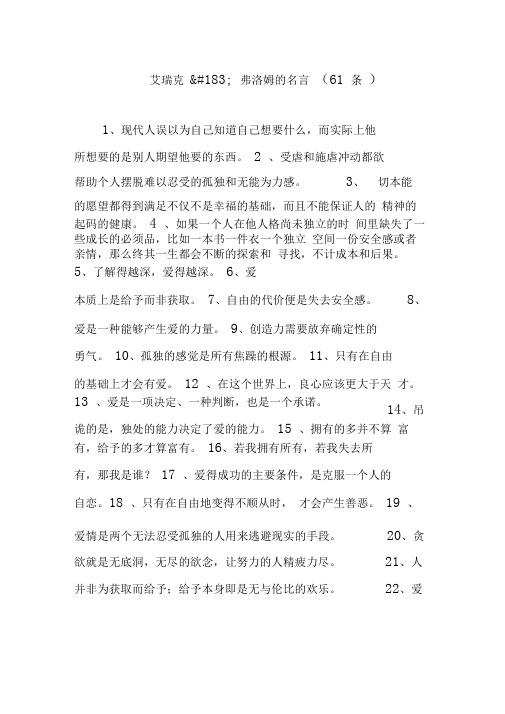 艾瑞克弗洛姆的名言(61条)