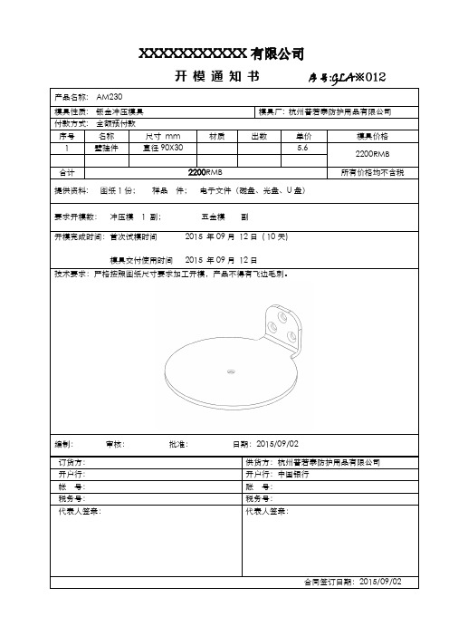开模通知单[单页版]