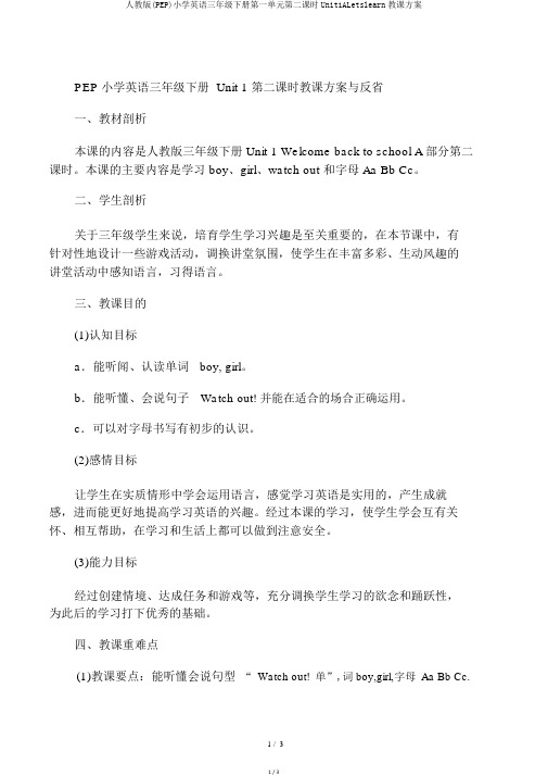 人教版(PEP)小学英语三年级下册第一单元第二课时Unit1ALetslearn教学设计