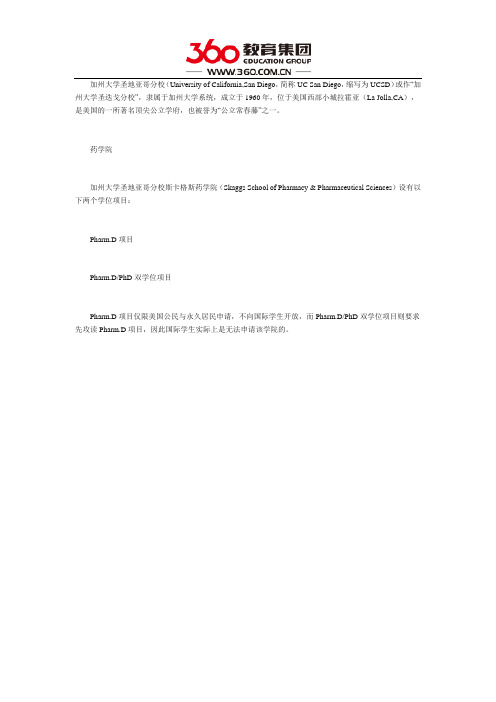 美国加州大学圣地亚哥分校之药学院