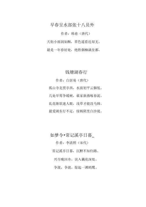 七年级下册全文古诗.doc