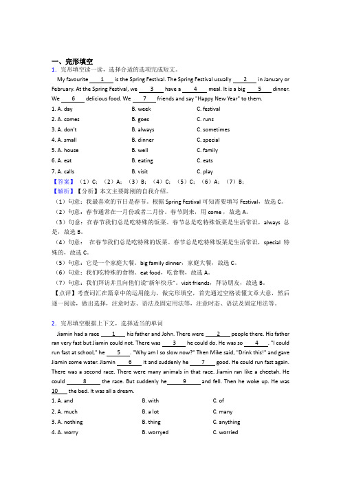 沪教牛津版六年级英语完形填空篇(含答案和讲解)