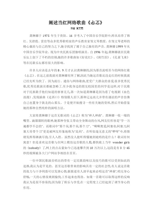 阐述当红网络歌曲《忐忑》