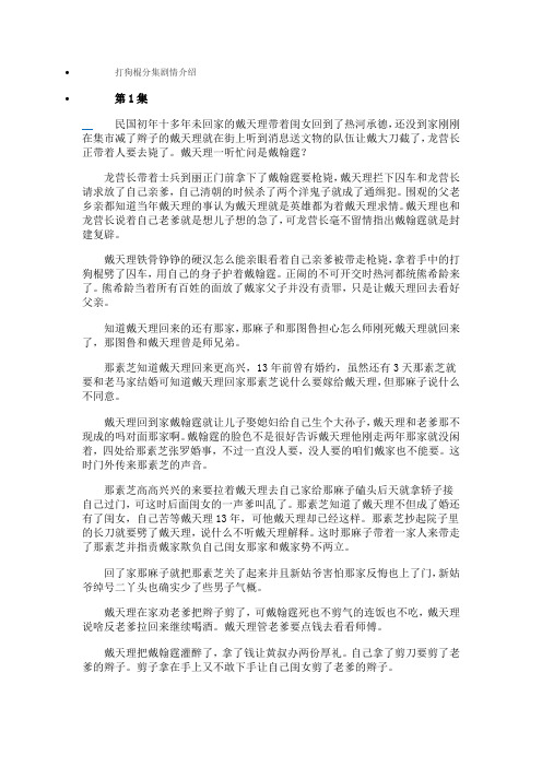 打狗棍分集剧情介绍 - 打狗棍分集剧情介绍