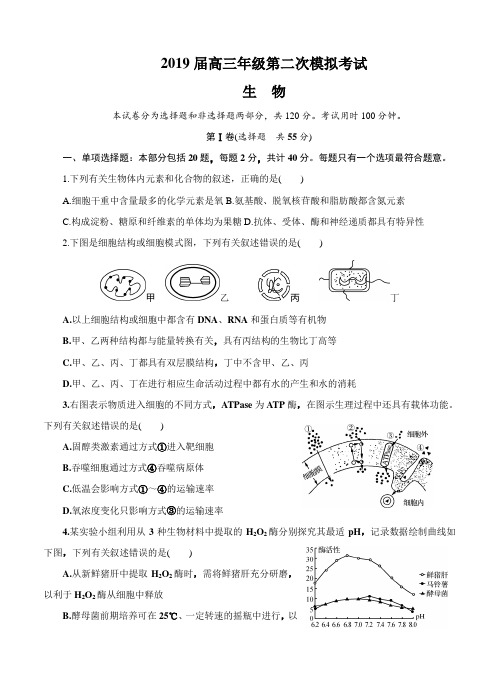 江苏省南京市、盐城市2019届高三第二次模拟考试生物试卷(含答案)