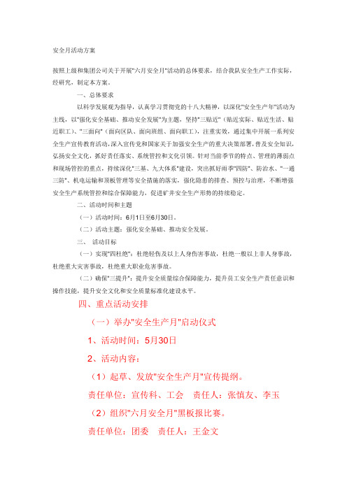 安全月活动方案icrosoft Word 文档 (11)