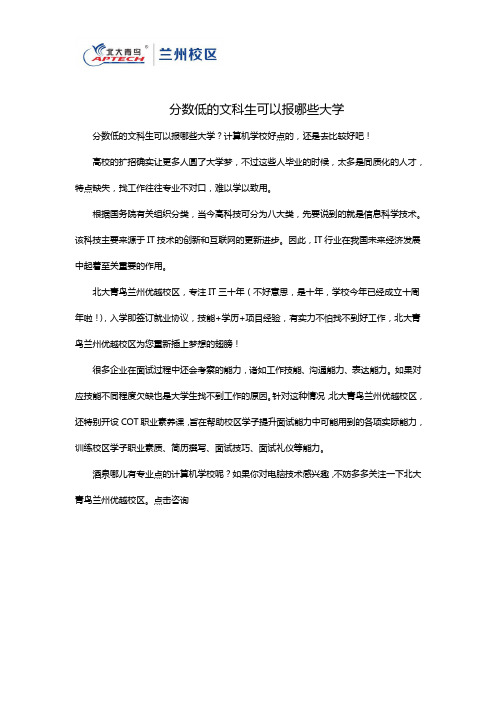 分数低的文科生可以报哪些大学