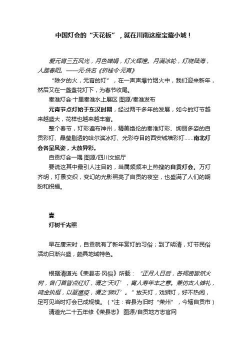 中国灯会的“天花板”，就在川南这座宝藏小城！