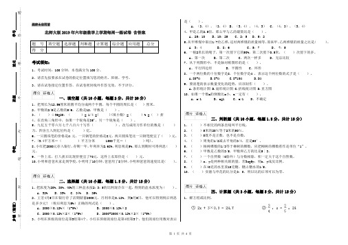 北师大版2019年六年级数学上学期每周一练试卷 含答案