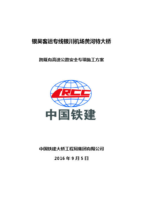 银川机场黄河特大桥开口施工方案(改后)
