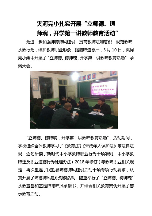 夹河完小开展立师德  铸师魂开学第一讲教师教育活动