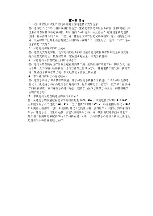 试以日常生活和生产实践中的例子说明遗传和变异现象