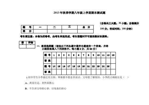 2013八上政治期末试题及答案