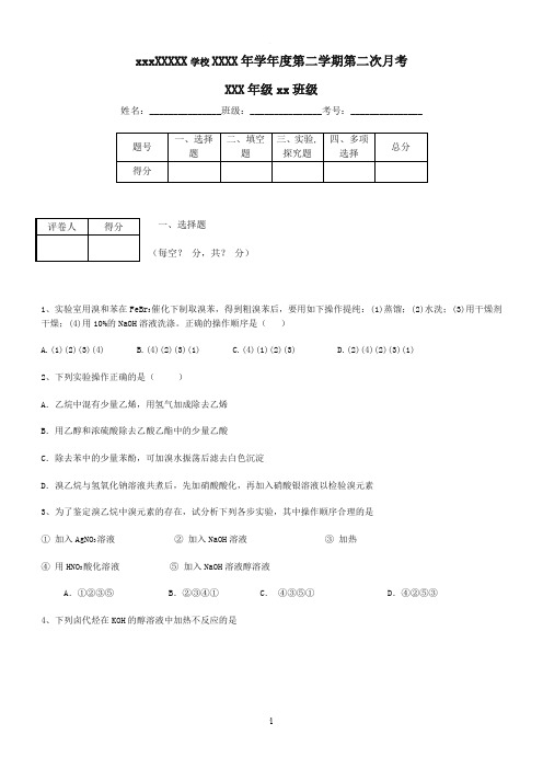 乙醇习题(含答案)