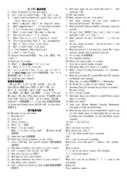 小学英语重点句型