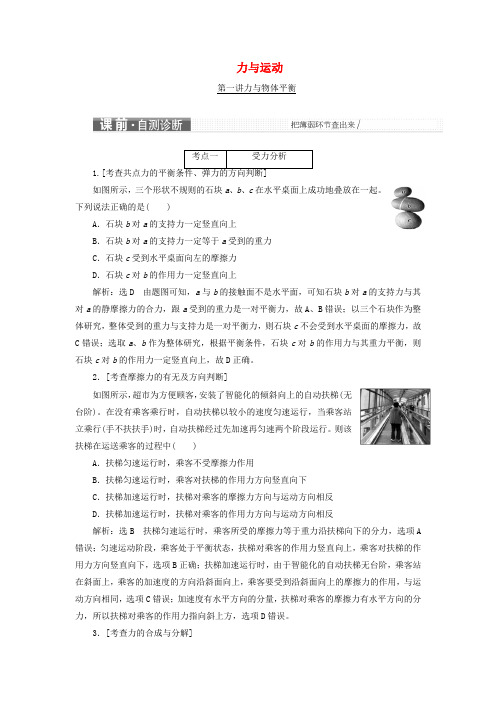 江苏省2019版高考物理二轮复习第一部分专题一力与运动检测(含解析)